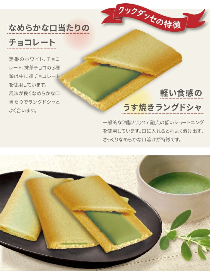 Bánh quy D'asses white choco trà xanh